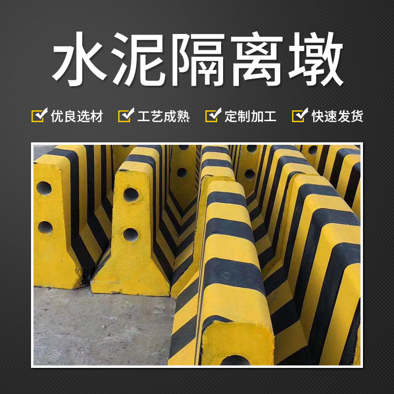 水泥隔離墩